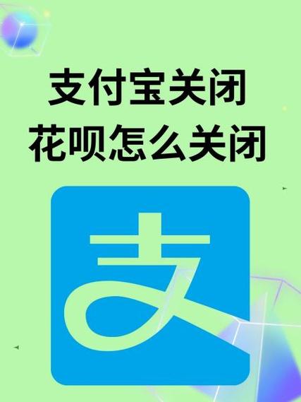 如何关闭支付宝多账号共用花呗缩略图