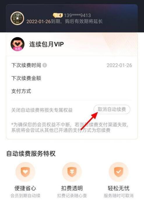 优酷取消连续包月怎么取消游戏截图