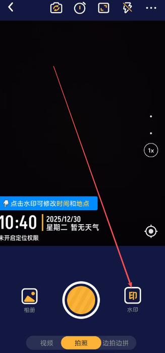 水印相机晚上拍照用闪光灯还是很暗图标