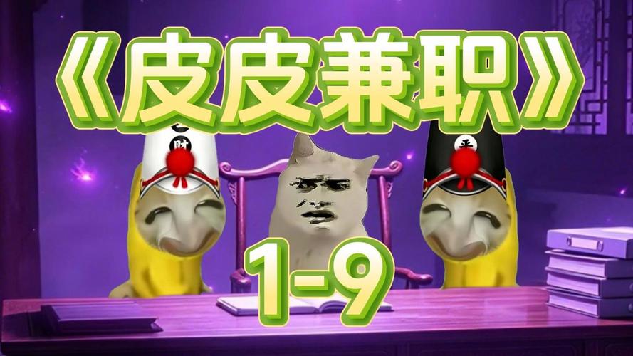 皮皮兼职小说免费阅读全文最新章节缩略图
