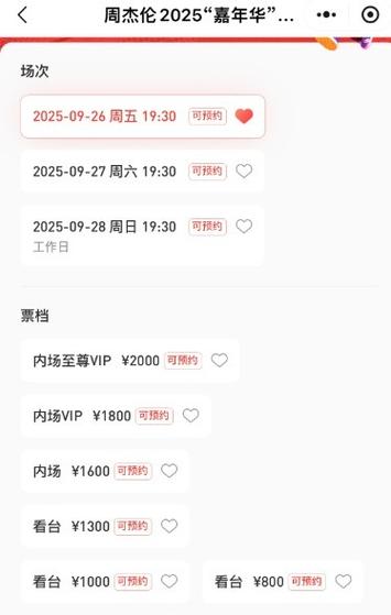 周杰伦武汉演唱会门票开售新图标