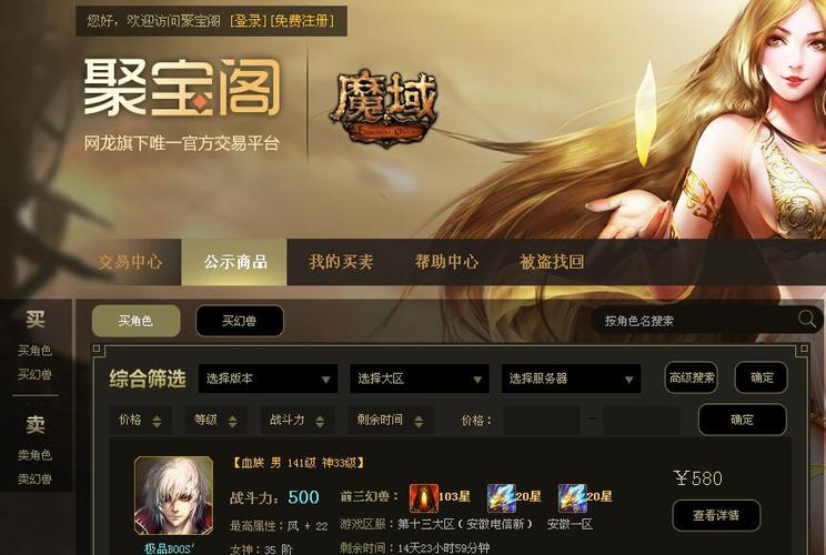聚宝阁游戏交易平台官网缩略图