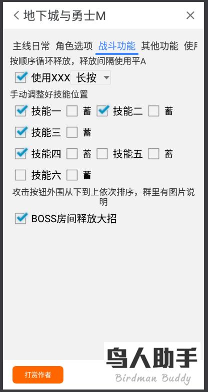口袋奇兵脚本辅助器鸟人辅助器使用方法缩略图