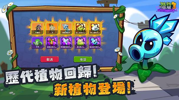 植植物大战僵尸国际服破解版下载游戏截图
