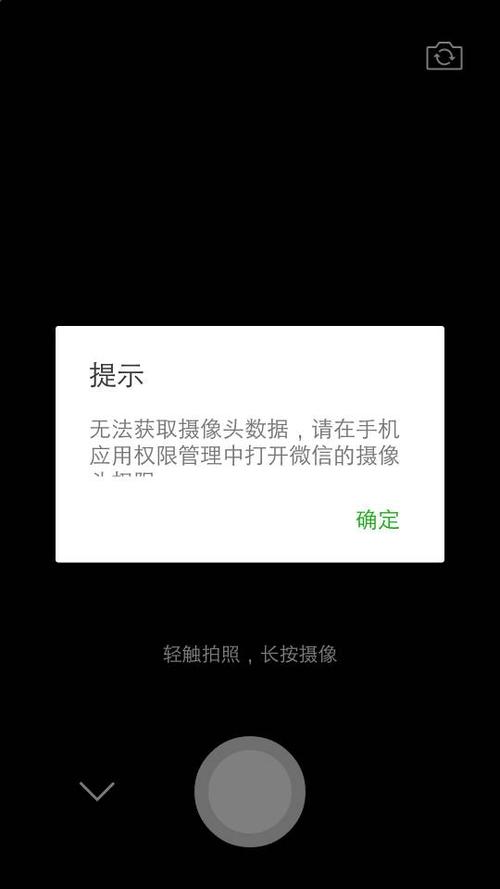 未开启摄像头权限是什么意思?缩略图