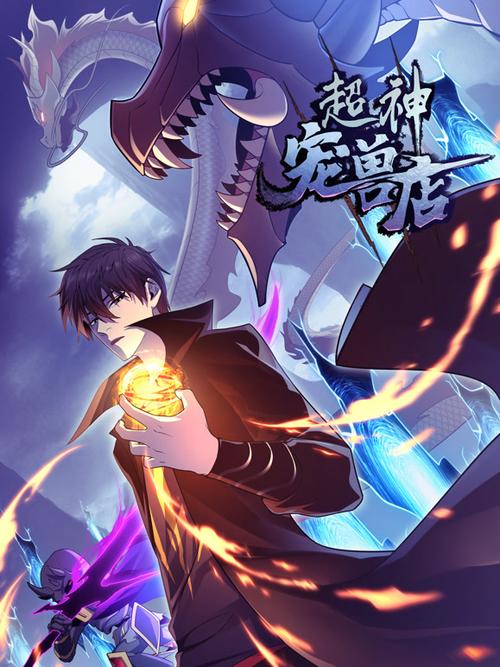 超神宠兽店漫画在线观看全集免费图标