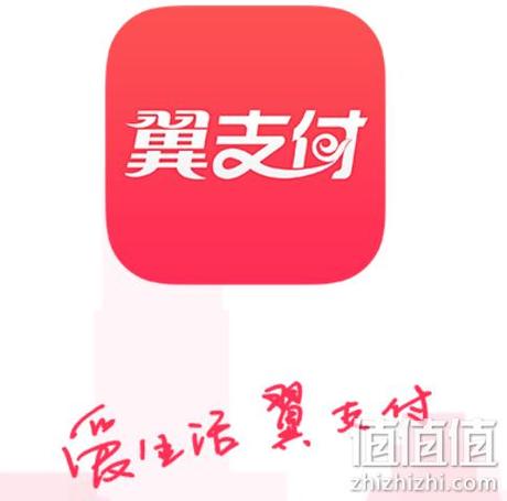 翼支付权益金怎么消费缩略图