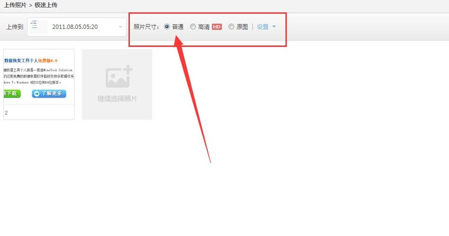 qq上传照片高清和原图哪个更清楚缩略图