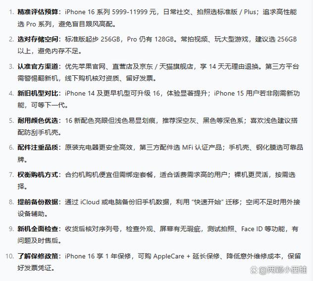京东买ipad的十大忠告缩略图