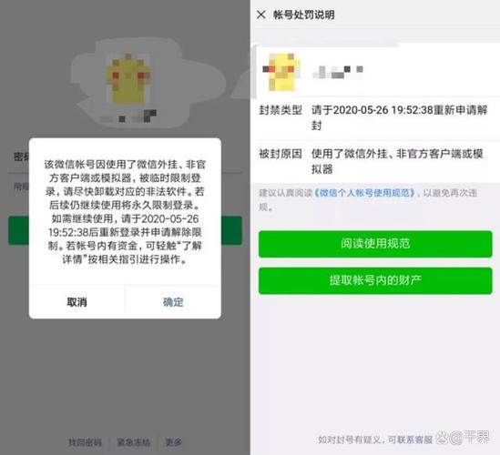 微信游戏开挂会不会封号图标