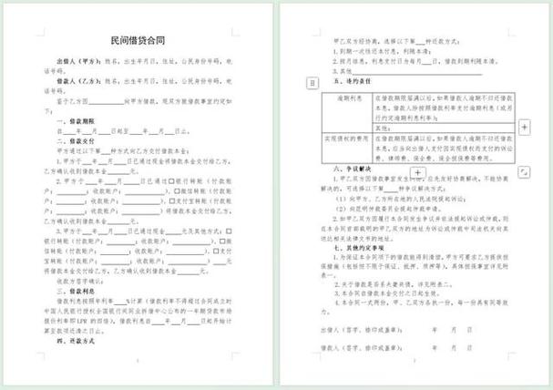 民间合同受法律保护吗游戏截图