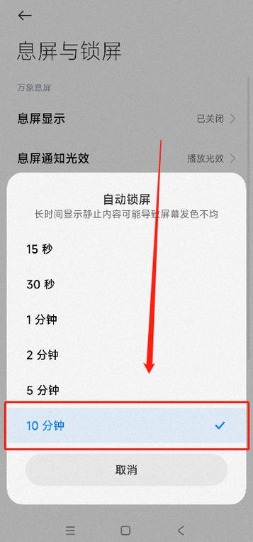 华为手机如何保持屏幕常亮图标
