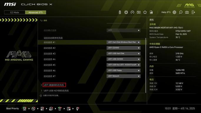 微星主板如何设置u盘为第一启动项缩略图