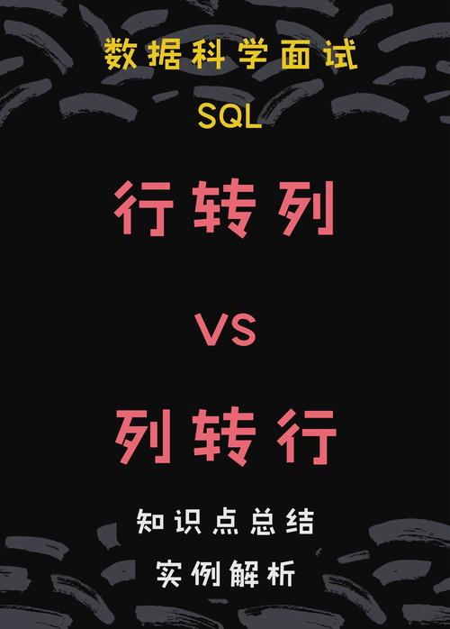 表格中横列数据变成竖列数据缩略图