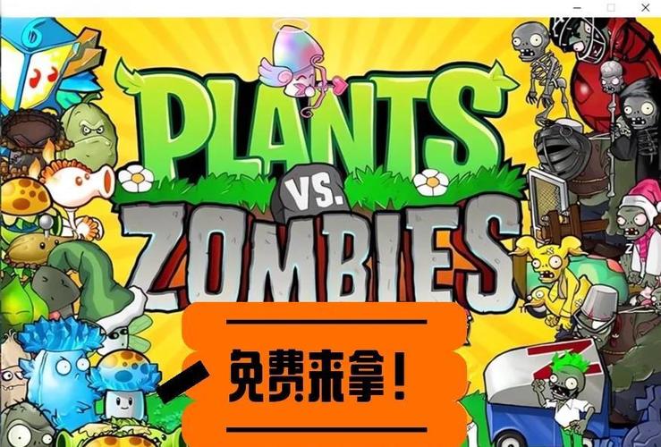 小学生玩植物大战僵尸游戏会上瘾吗缩略图