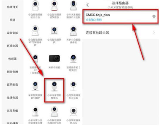 小米监控器怎么重新连接wifi缩略图
