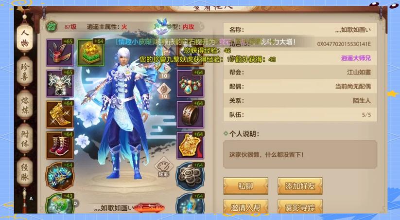 新天龙八部天龙和逍遥哪个好缩略图
