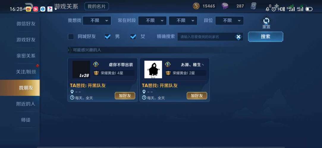 王者荣耀搜索好友图标