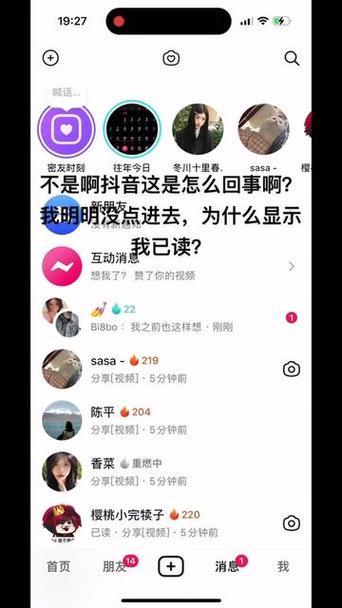 抖音好友红点暗示什么