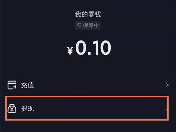 抖音退回来的钱怎么提现缩略图