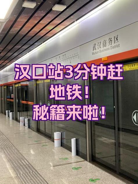 汉口站坐2号地铁怎么走图标