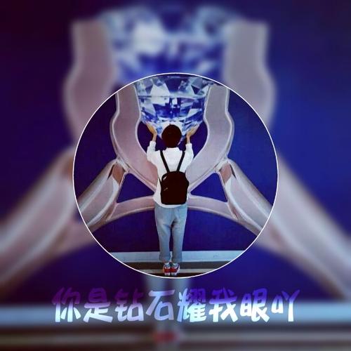 全民k歌名字后面的钻石图标