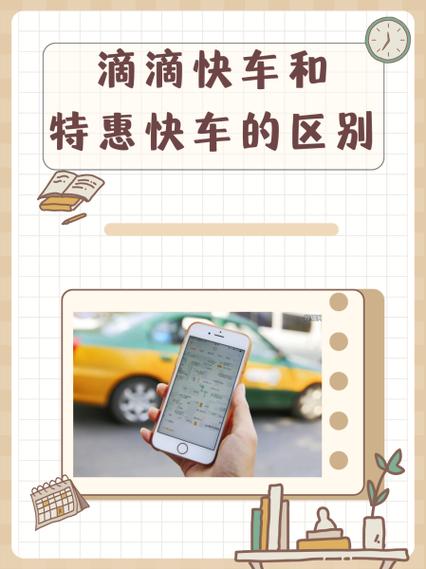 滴滴快车与滴滴出租车的区别缩略图