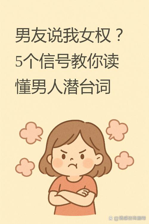 男朋友说我女权啥意思啊图标