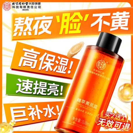 黄芪水护肤品的作用和功效缩略图