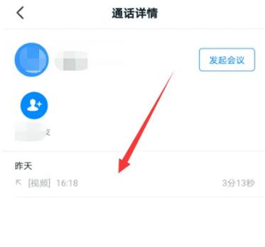 钉钉有通话记录吗图标