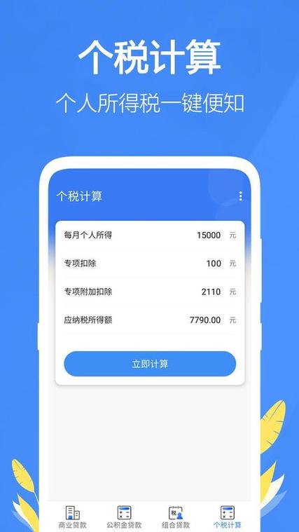 银行贷款计算器图标