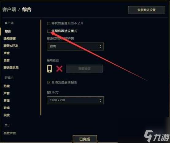 lol视频设置怎么调最好游戏截图
