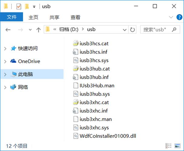win7 USB3.0驱动图标