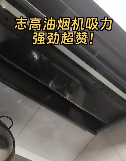 志高烟机一键清洗教程截图