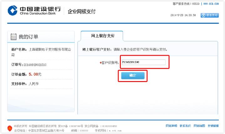 建设企业银行客户号在哪里看图标