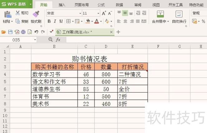 wps如何让批注一直显示图标