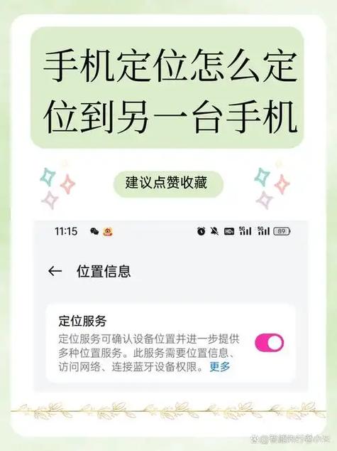 怀疑自己手机被定位了怎么查一下图标