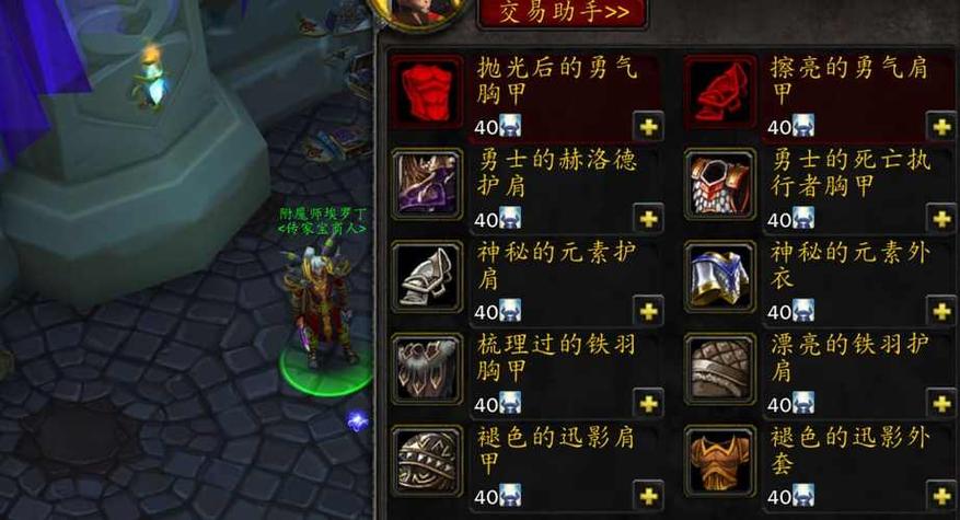 WLK做任务给的好装备游戏截图