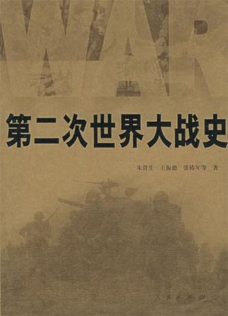 第二次世界大战战史pdf图标