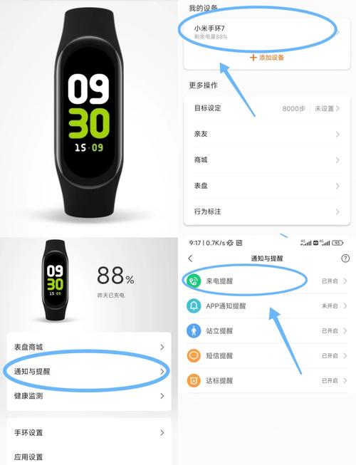 小米手环怎么一直闪绿光图标