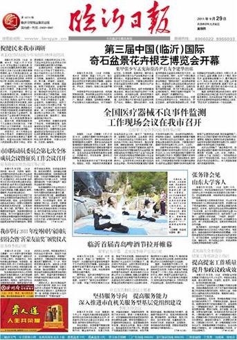 临沂河东新闻头条图标