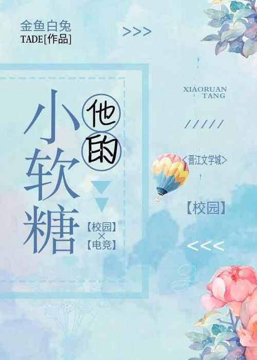 她的小软糖小说TXT百度网盘资源缩略图