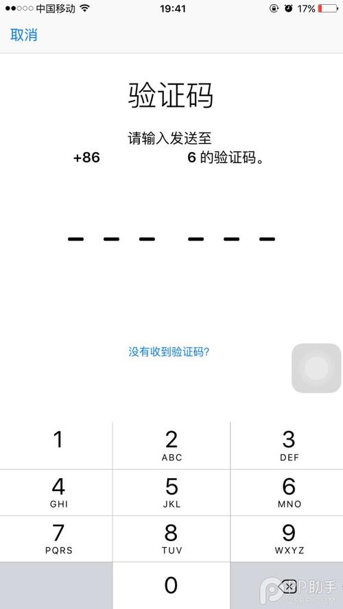 苹果双重认证收不到验证码怎么登陆图标