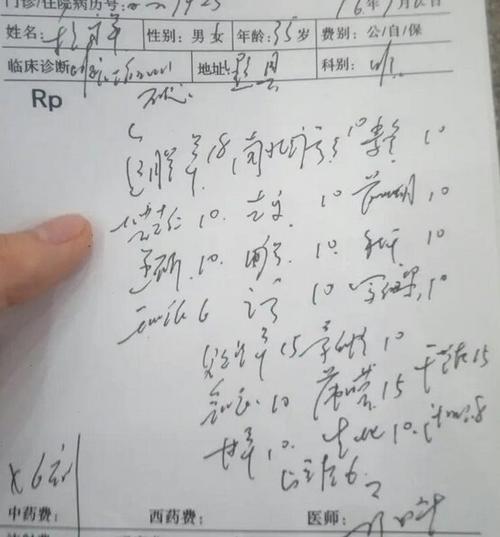 医生字体在线扫描识别缩略图