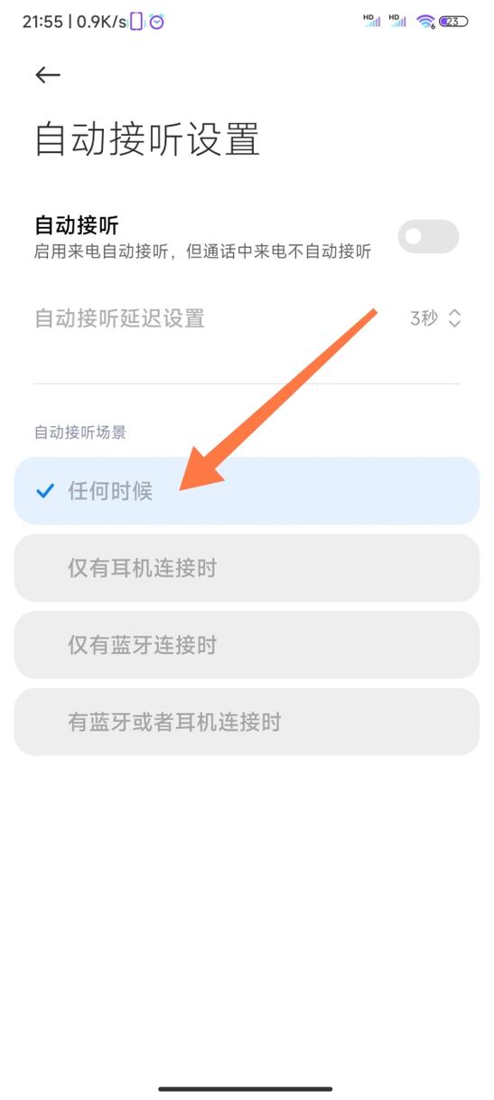 小米手机如何关闭自动接听电话缩略图