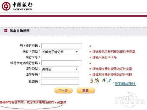 农村信用社网银登录密码忘了怎么办缩略图