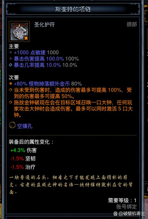 暗黑3太古装备好还是远古装备好图标