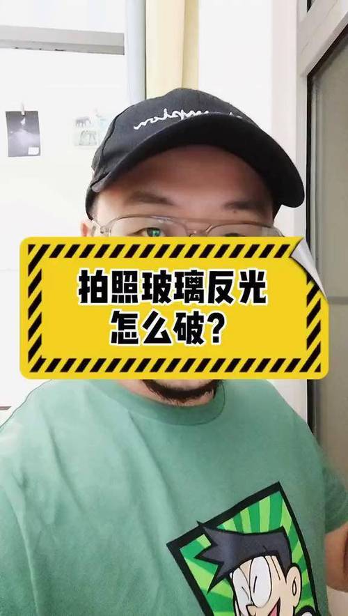 摄像头隔着玻璃反光怎么消除缩略图
