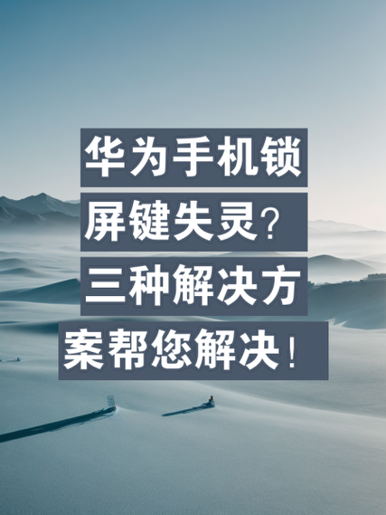 小米手机锁屏密码正确却打不开缩略图