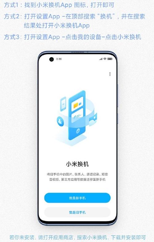 小米换机是什么意思图标